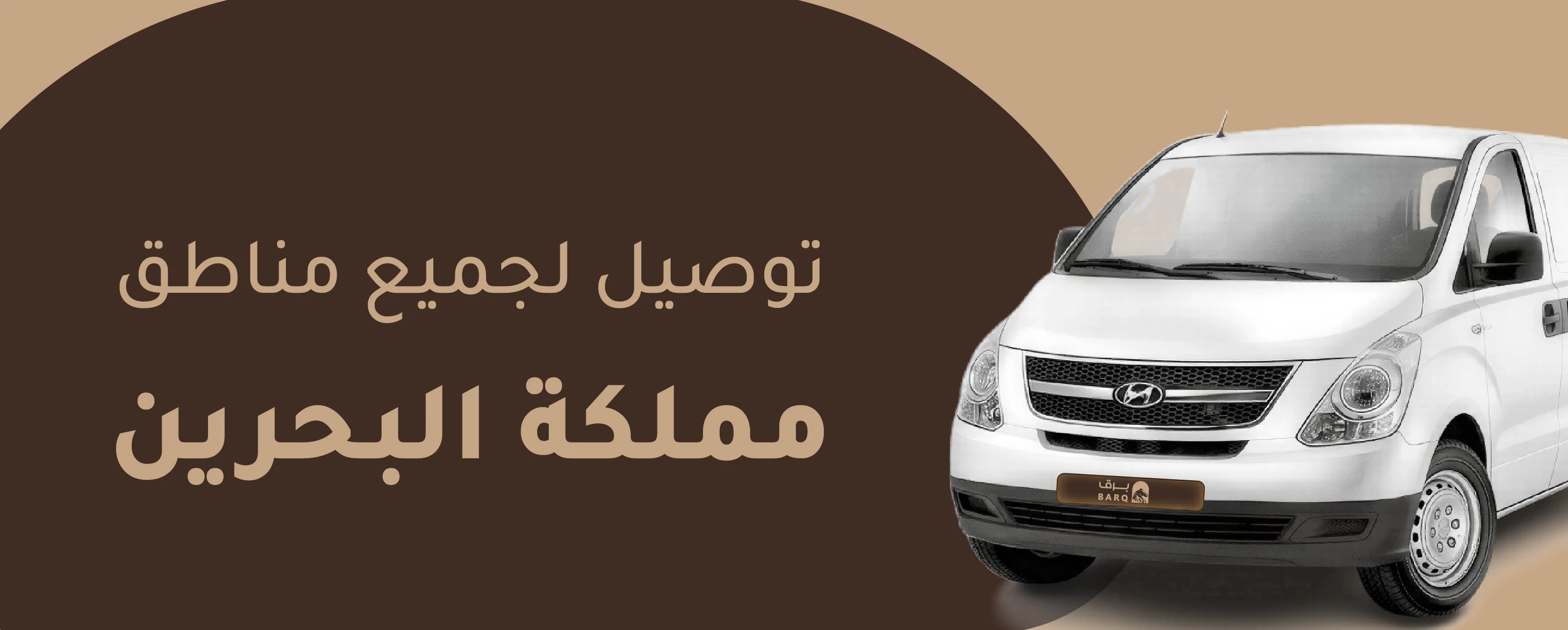 توصيل