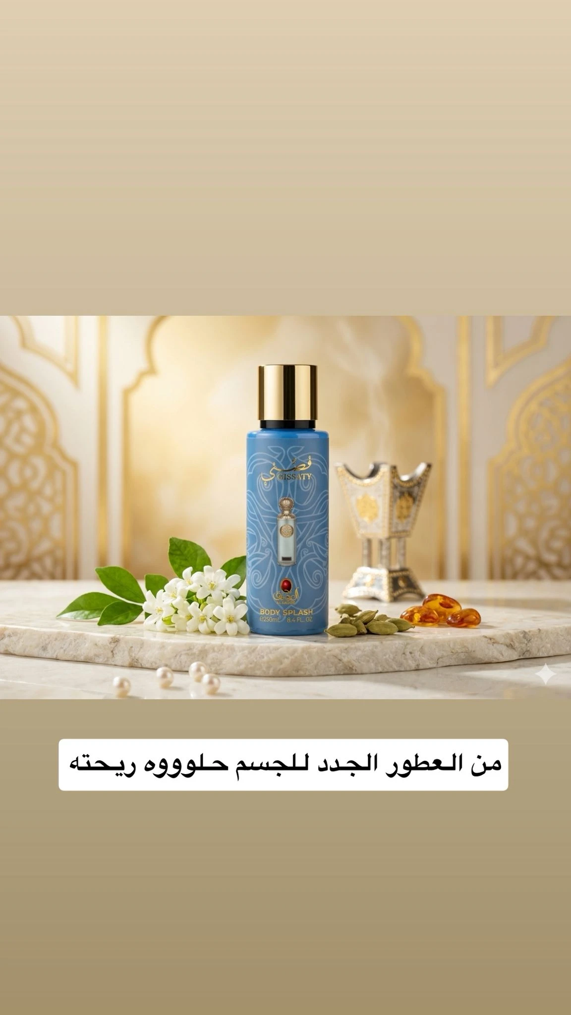 عطر جسم